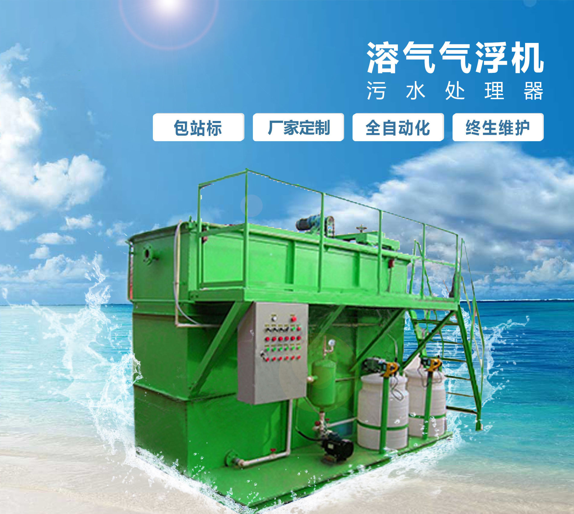 阿拉山口溶气气浮机