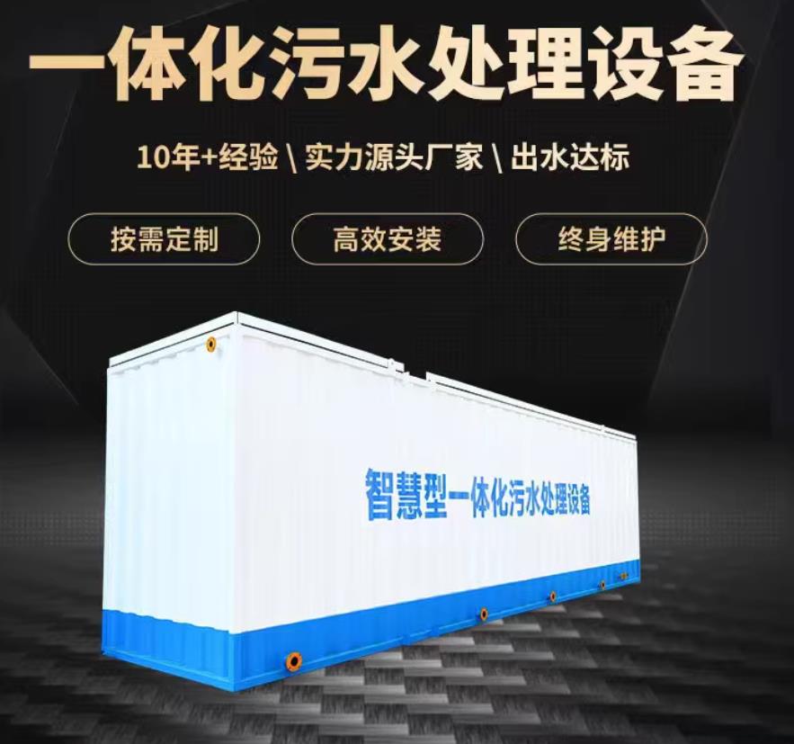 阿拉山口一体化污水处理设备_生活污水处理_甘肃嘉源通环保