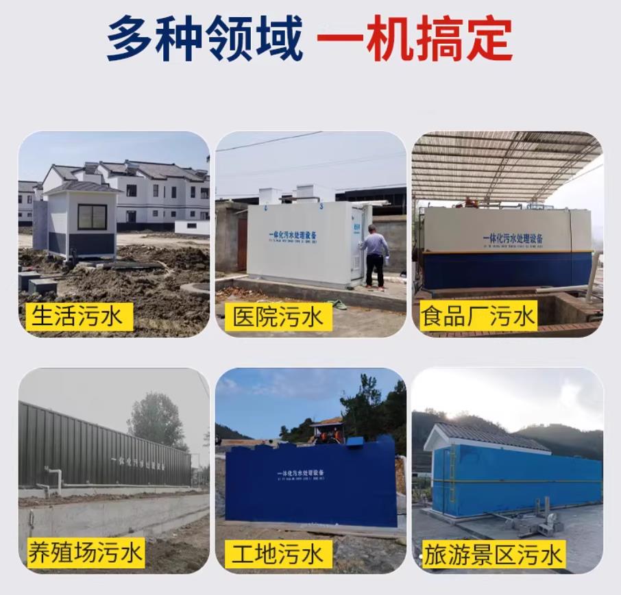 阿拉山口甘肃兰州地埋式污水处理设备厂家｜一体化埋地污水治理设备｜乡镇乡村厂区小区通用解决方案